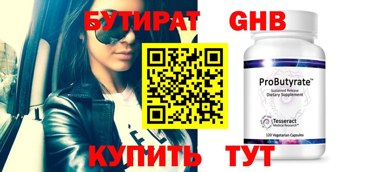 Усть-Илимск  Бутират оксибутират  Вход с VPN 