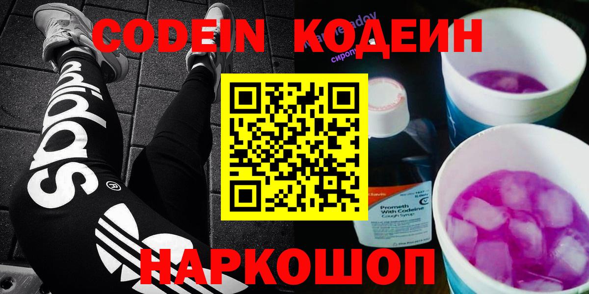 Усть-Илимск  Кодеиновый сироп Lean напиток Lean (лин)  Вход с VPN  Кодеиновый сироп Lean напиток Lean (лин) 