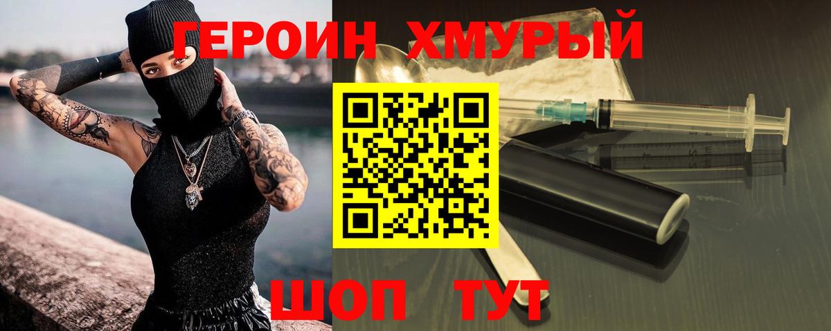 ГЕРОИН Heroin  Вход с VPN  Усть-Илимск 