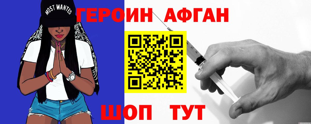 Героин VHQ Усть-Илимск