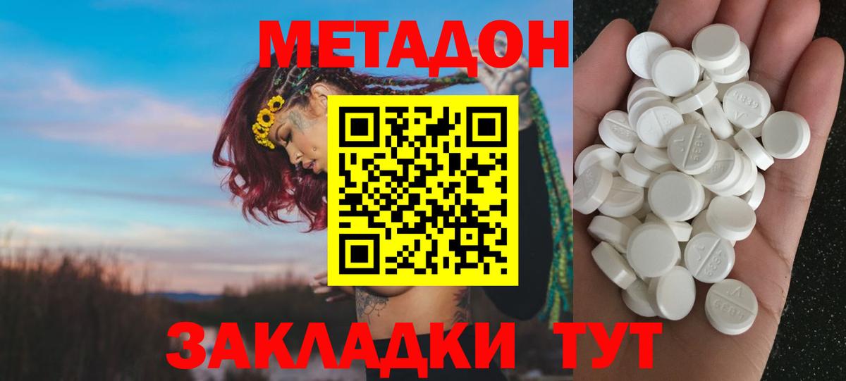 Метадон methadone  hydra ссылки  Усть-Илимск  Вход с VPN 