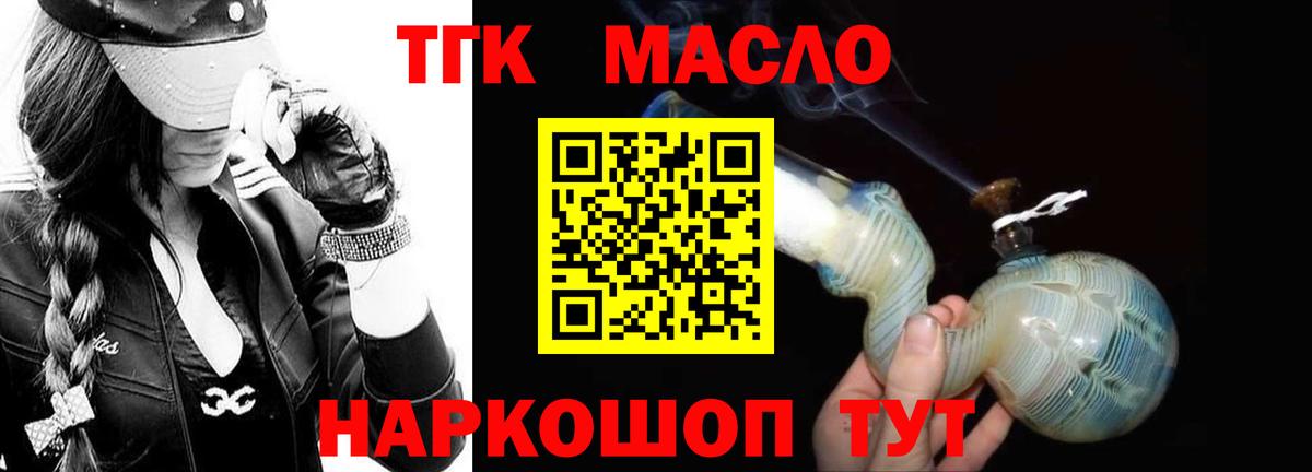 ТГК гашишное масло Усть-Илимск
